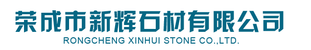 皇室啡_皇室啡石材-榮成市新(xin)輝石材有(you)限公司